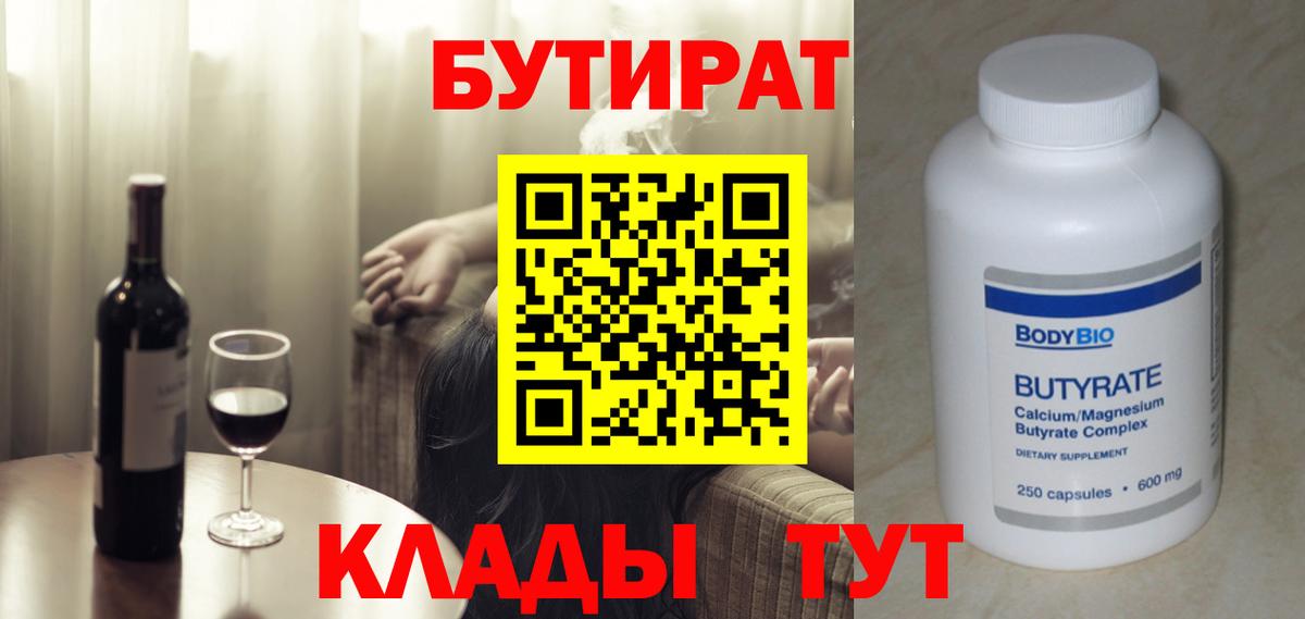 БУТИРАТ BDO Кемерово