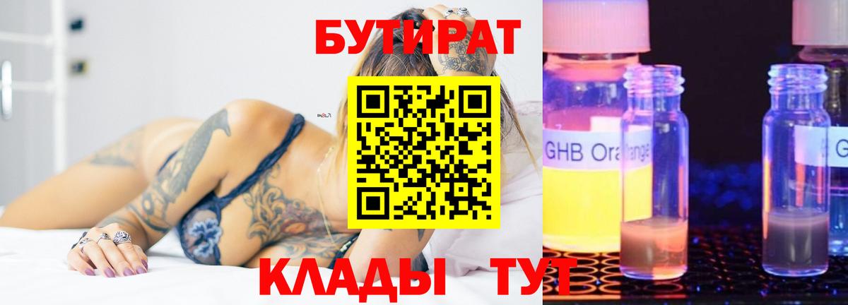 Кемерово  Бутират GHB  Вход с VPN 