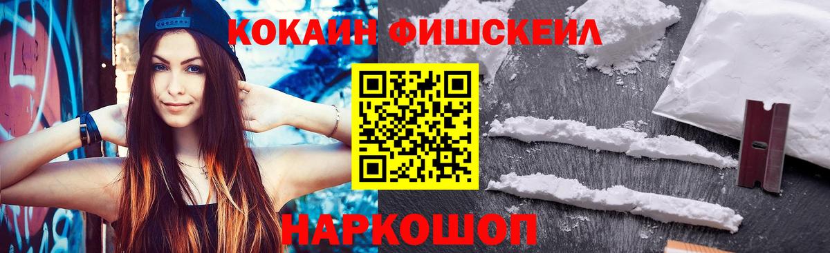 Cocaine Fish Scale Кемерово