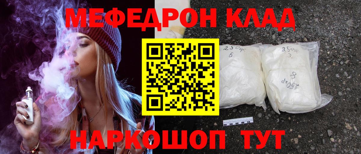 Мефедрон кристаллы  Меф  Кемерово  купить закладку  Вход с VPN  МЯУ-МЯУ  МЯУ-МЯУ кристаллы 
