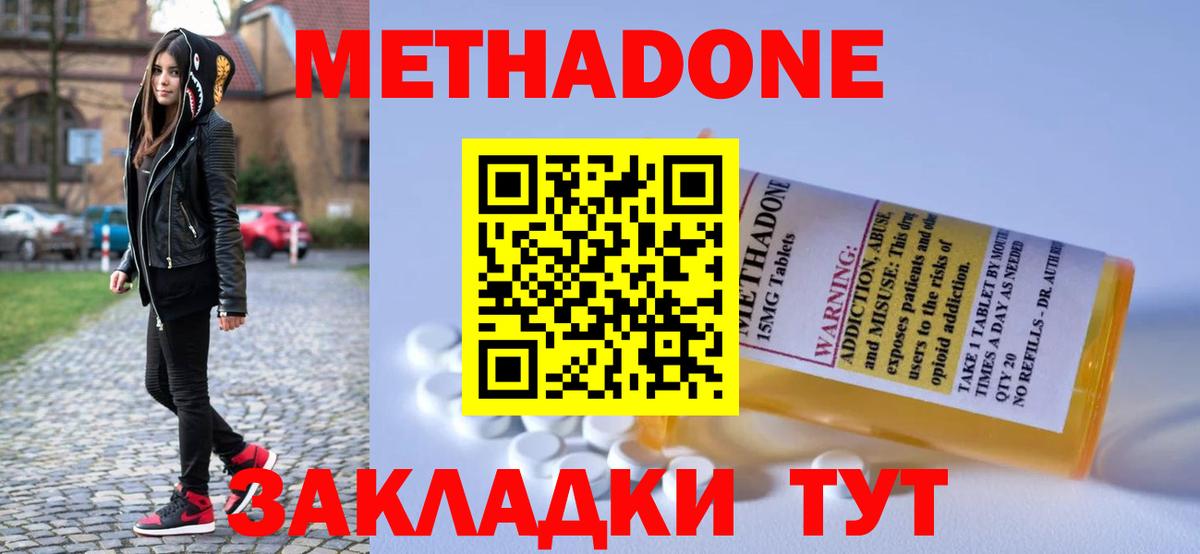 Метадон мёд  Вход с VPN  МЕТАДОН кристалл  Кемерово 