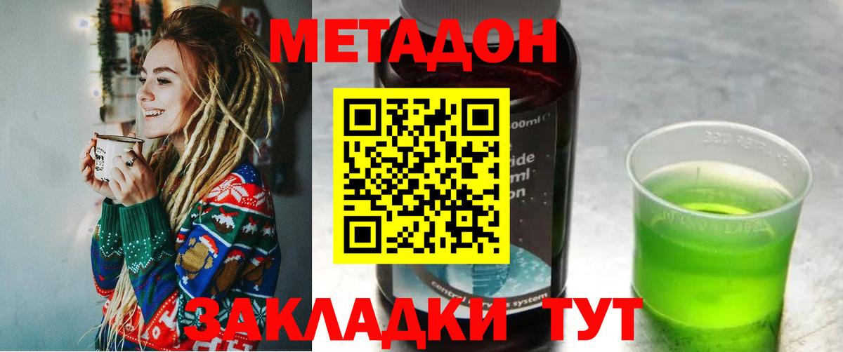 Метадон кристалл Кемерово