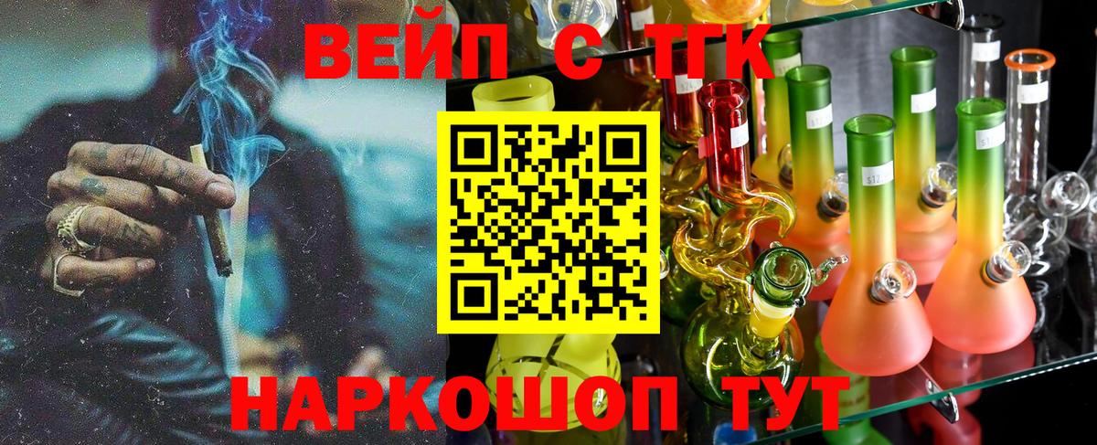 Кемерово  ТГК жижа  Вход с VPN  Дистиллят ТГК вейп с тгк 
